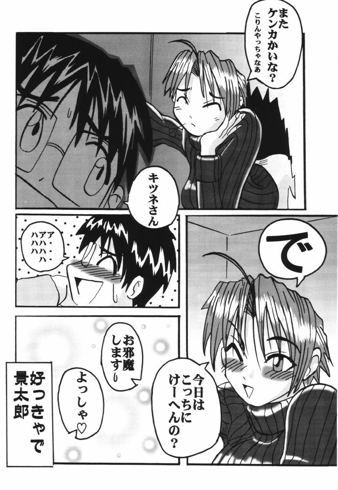 (C59) [MUSHROOMMONSTER (Takaoka Shuuya)] What is This! Nani? Kore? 2000 (Love Hina) page 31 full