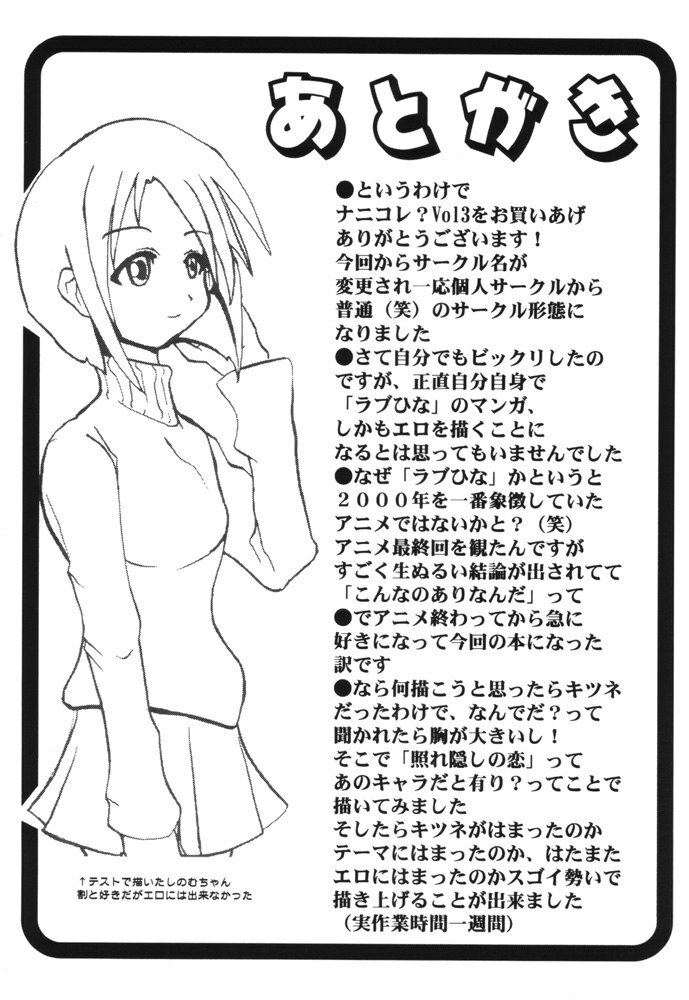 (C59) [MUSHROOMMONSTER (Takaoka Shuuya)] What is This! Nani? Kore? 2000 (Love Hina) page 32 full