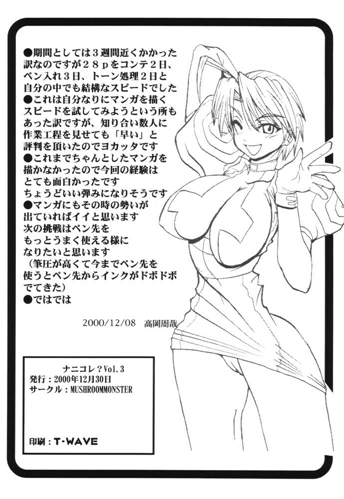 (C59) [MUSHROOMMONSTER (Takaoka Shuuya)] What is This! Nani? Kore? 2000 (Love Hina) page 33 full