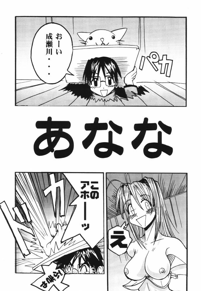 (C59) [MUSHROOMMONSTER (Takaoka Shuuya)] What is This! Nani? Kore? 2000 (Love Hina) page 4 full