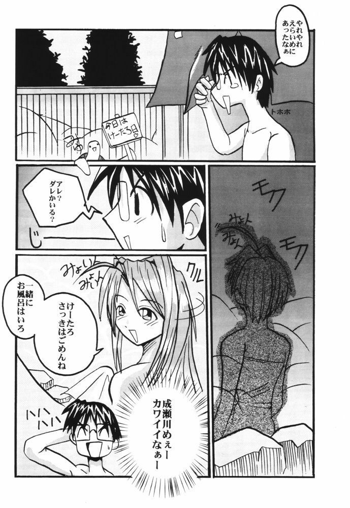 (C59) [MUSHROOMMONSTER (Takaoka Shuuya)] What is This! Nani? Kore? 2000 (Love Hina) page 7 full