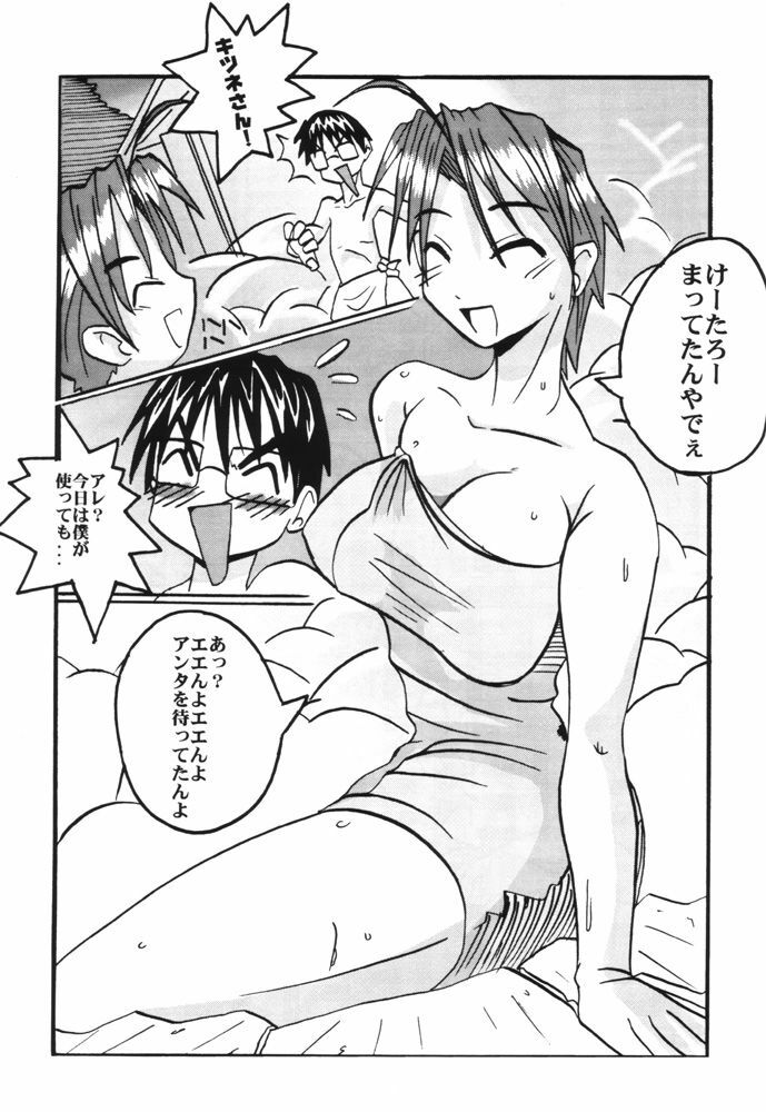 (C59) [MUSHROOMMONSTER (Takaoka Shuuya)] What is This! Nani? Kore? 2000 (Love Hina) page 8 full