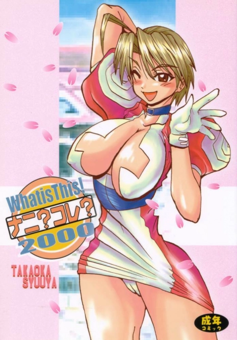 (C59) [MUSHROOMMONSTER (Takaoka Shuuya)] What is This! Nani? Kore? 2000 (Love Hina)