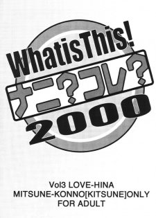 (C59) [MUSHROOMMONSTER (Takaoka Shuuya)] What is This! Nani? Kore? 2000 (Love Hina) - page 2