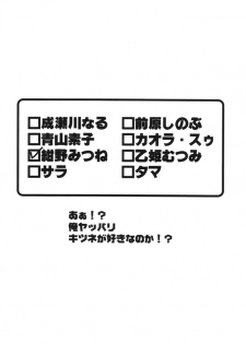 (C59) [MUSHROOMMONSTER (Takaoka Shuuya)] What is This! Nani? Kore? 2000 (Love Hina) - page 3
