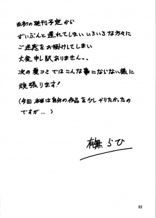 [Sankaku Apron (Sanbun Kyoden, Umu Rahi)] Akebi no Hana - Maho Katei - page 32