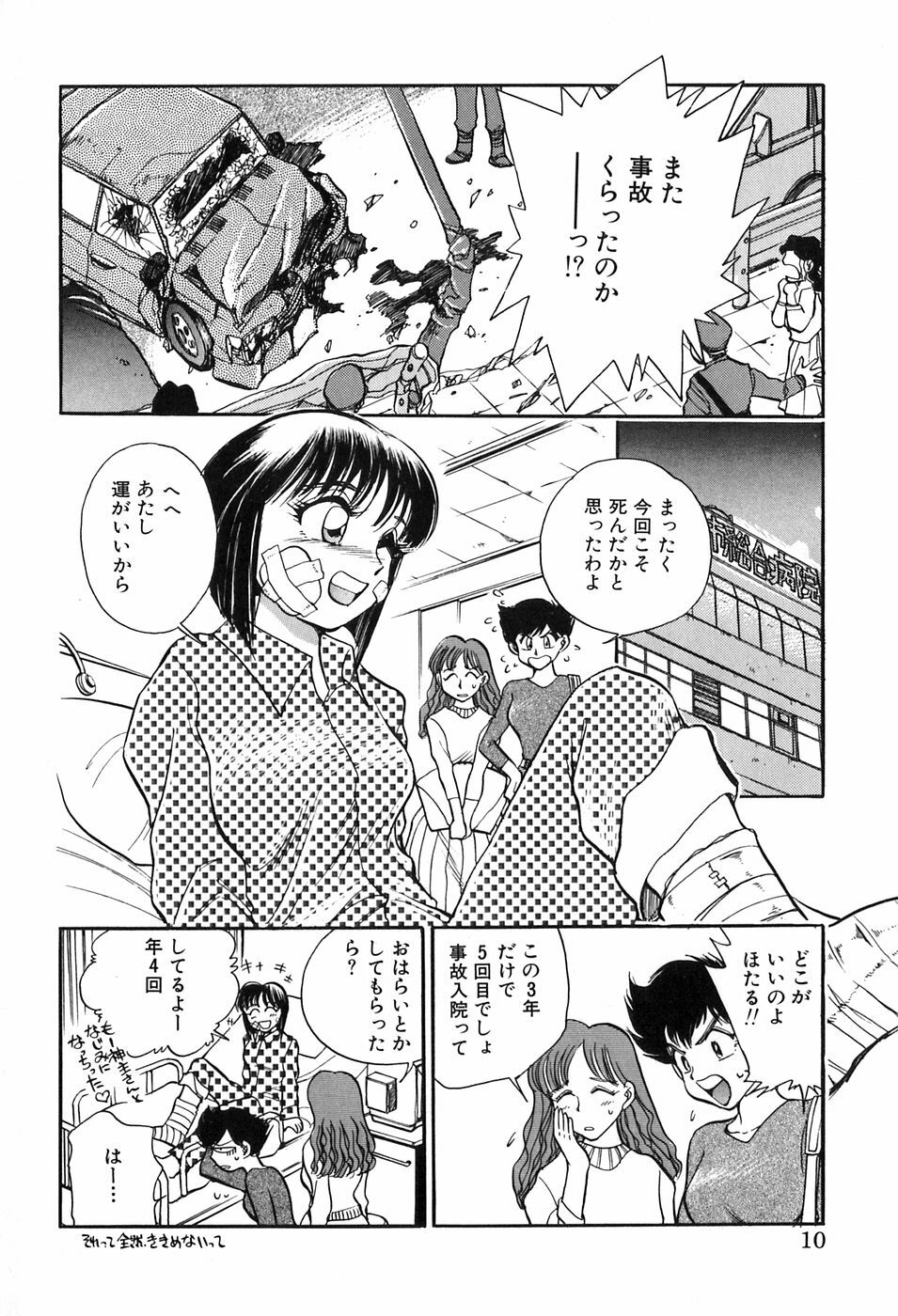 [Chiba Dirou] Hotaru no Kibun page 10 full