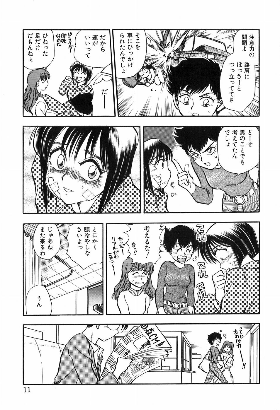 [Chiba Dirou] Hotaru no Kibun page 11 full