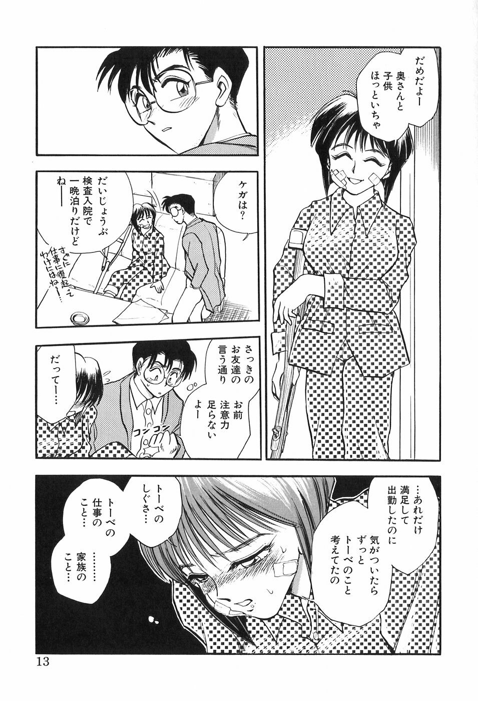 [Chiba Dirou] Hotaru no Kibun page 13 full