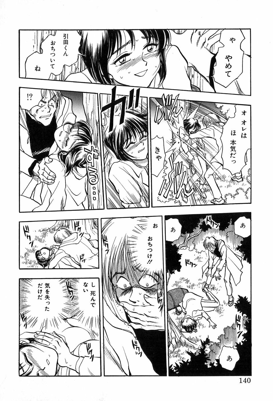 [Chiba Dirou] Hotaru no Kibun page 140 full