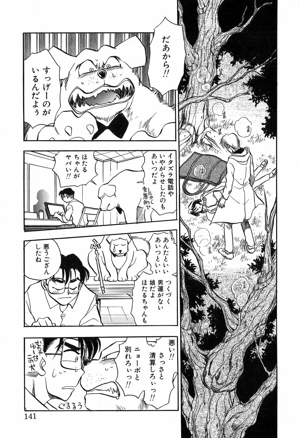 [Chiba Dirou] Hotaru no Kibun page 141 full