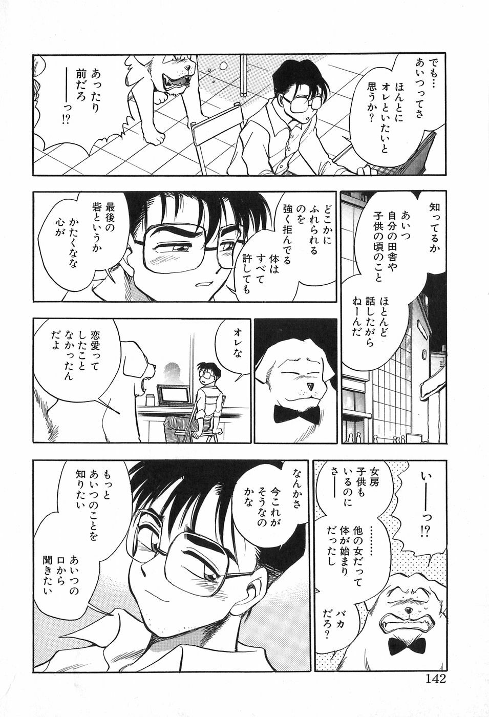 [Chiba Dirou] Hotaru no Kibun page 142 full
