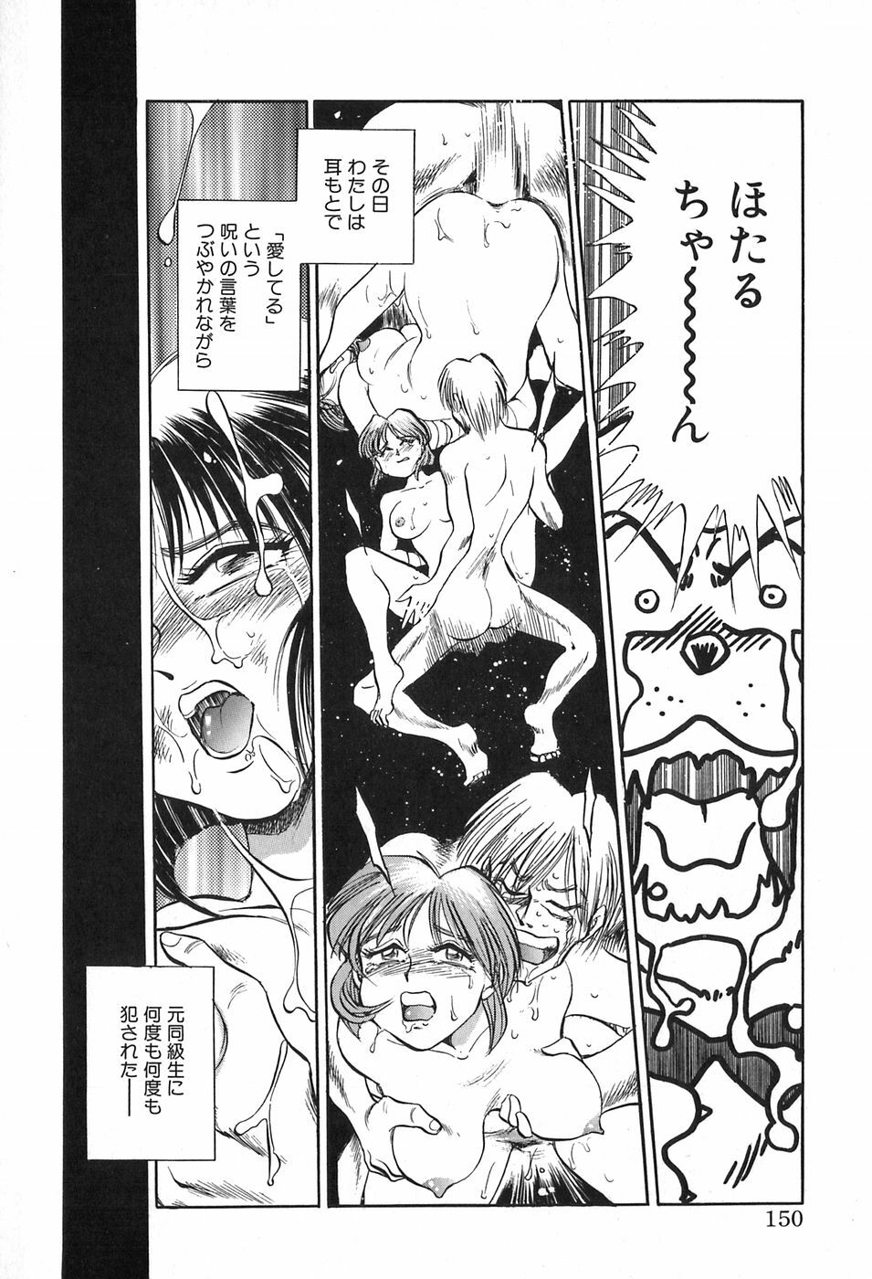 [Chiba Dirou] Hotaru no Kibun page 150 full