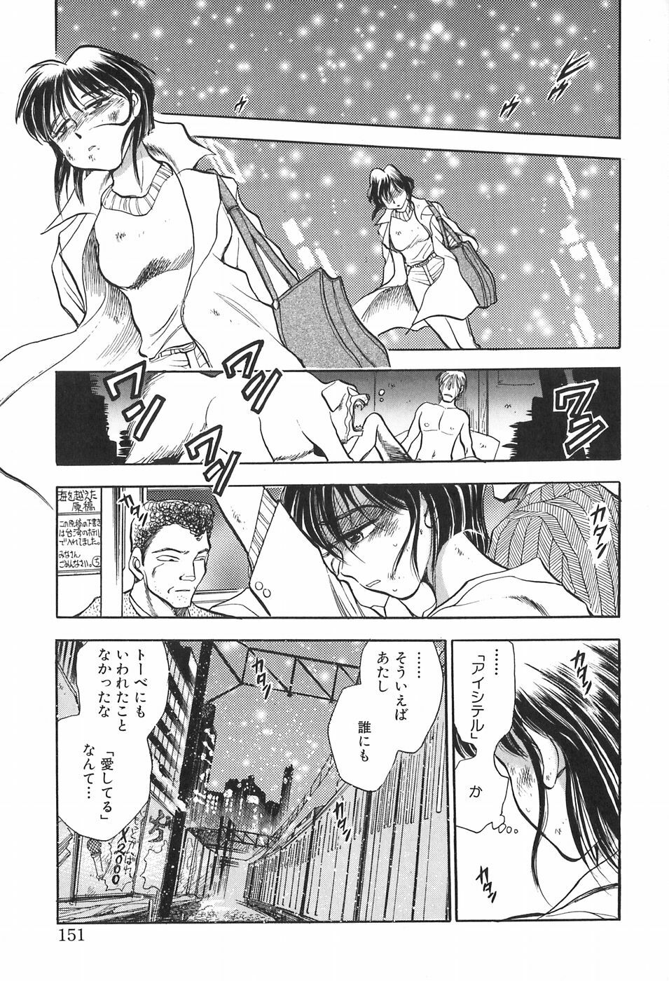 [Chiba Dirou] Hotaru no Kibun page 151 full