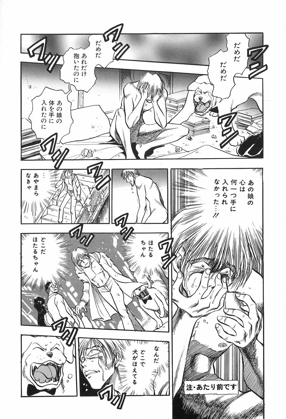 [Chiba Dirou] Hotaru no Kibun page 152 full