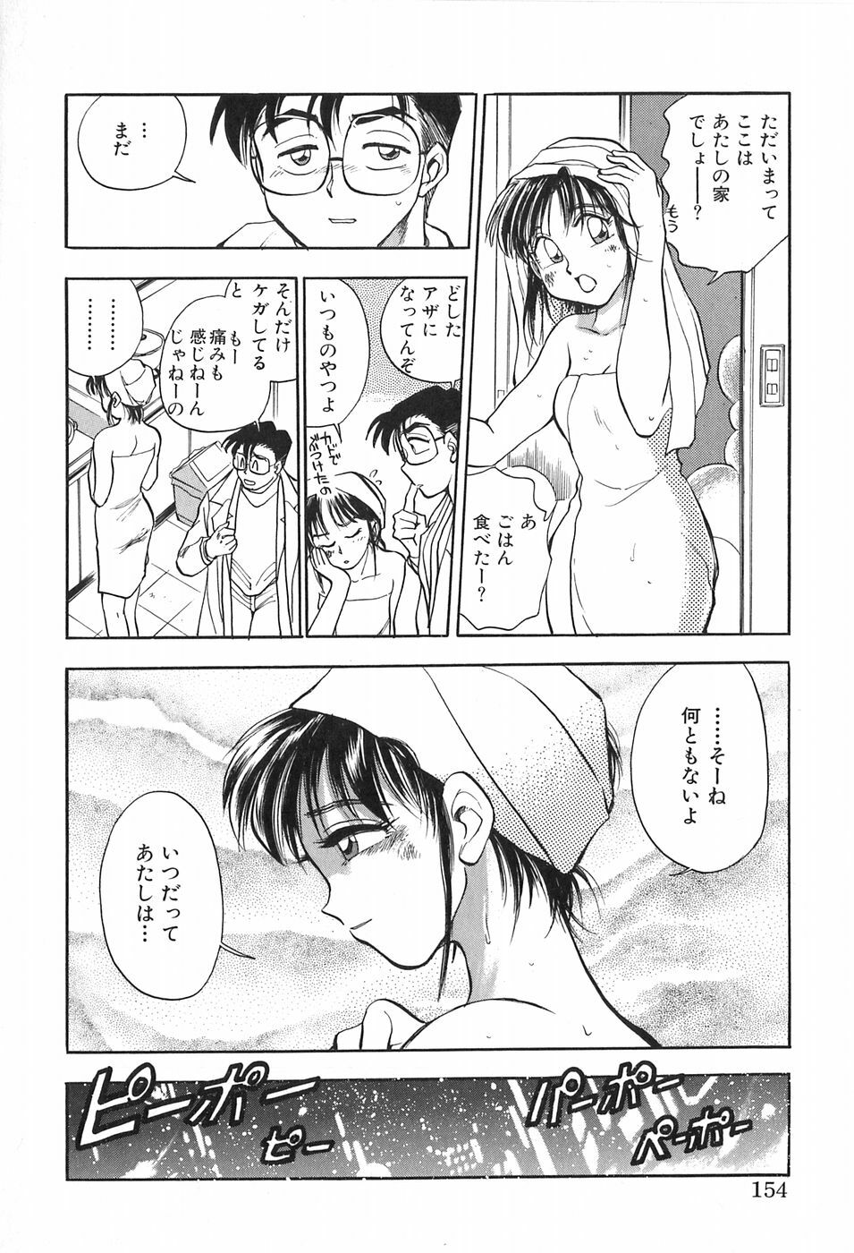 [Chiba Dirou] Hotaru no Kibun page 154 full