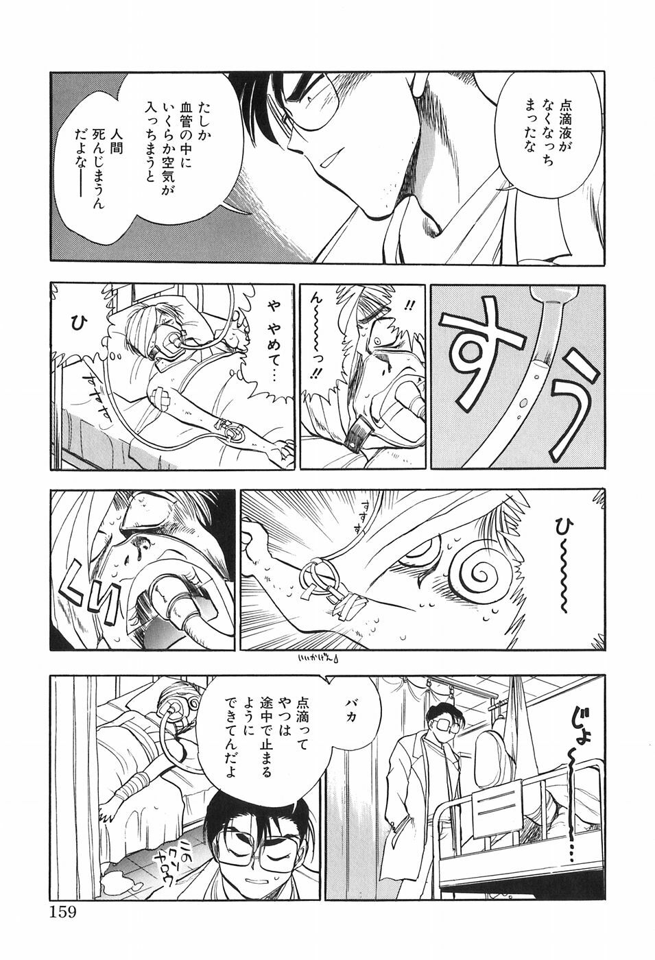 [Chiba Dirou] Hotaru no Kibun page 159 full