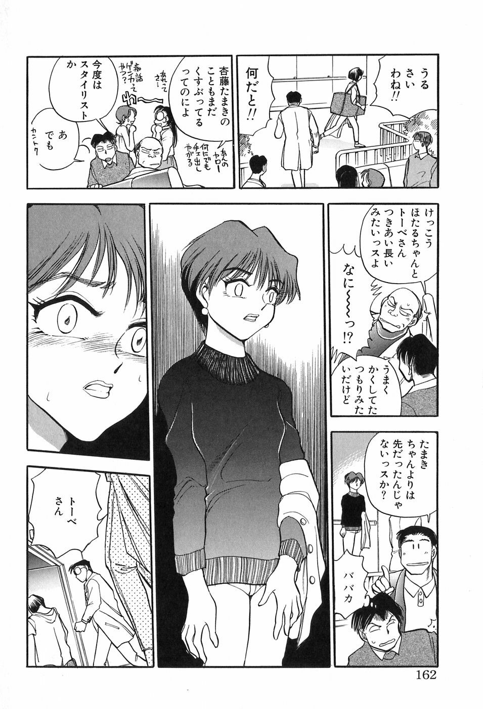 [Chiba Dirou] Hotaru no Kibun page 162 full
