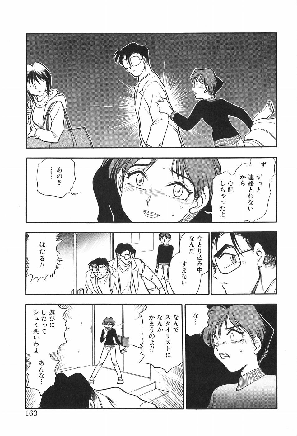 [Chiba Dirou] Hotaru no Kibun page 163 full