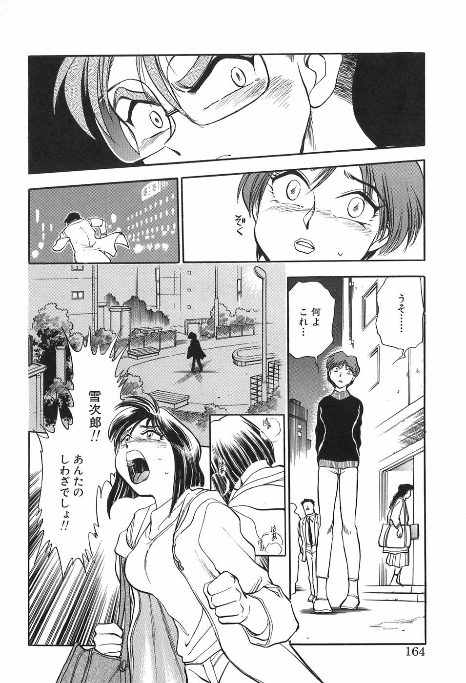 [Chiba Dirou] Hotaru no Kibun page 164 full