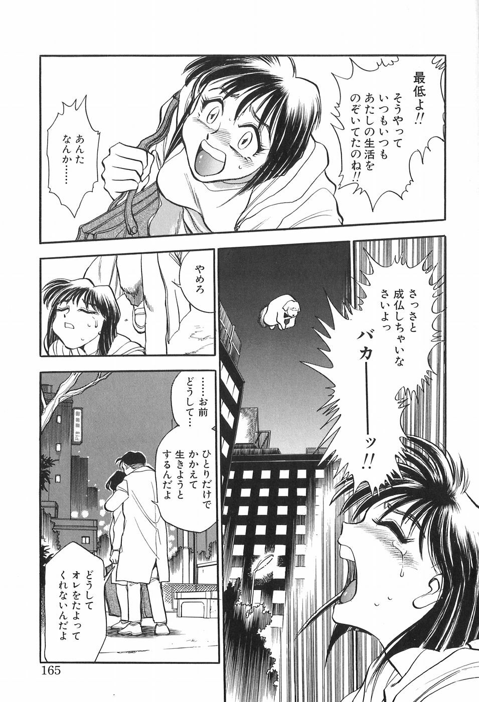 [Chiba Dirou] Hotaru no Kibun page 165 full