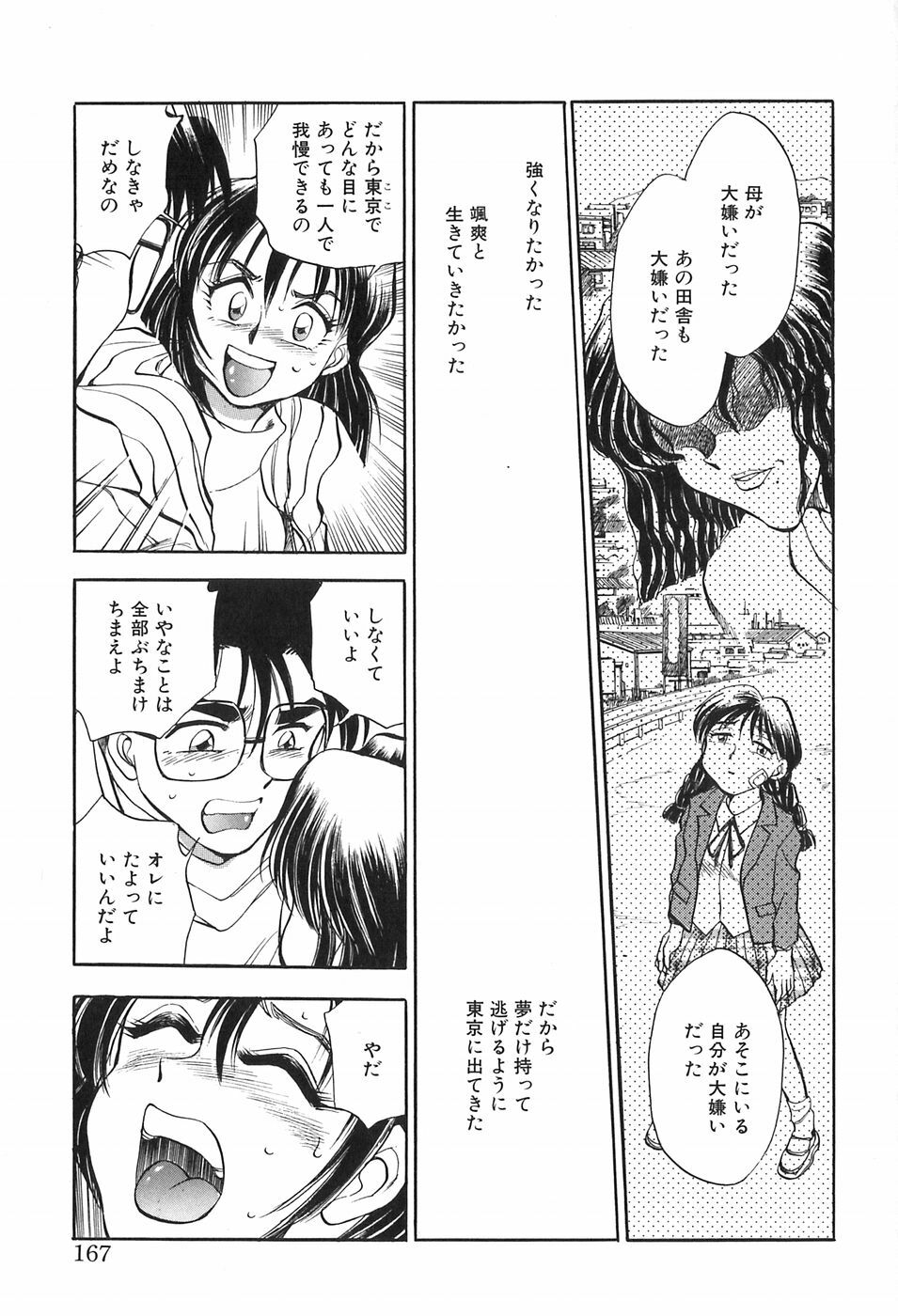 [Chiba Dirou] Hotaru no Kibun page 167 full