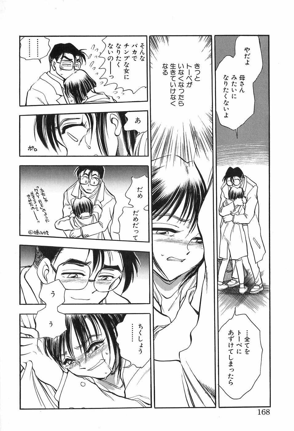 [Chiba Dirou] Hotaru no Kibun page 168 full