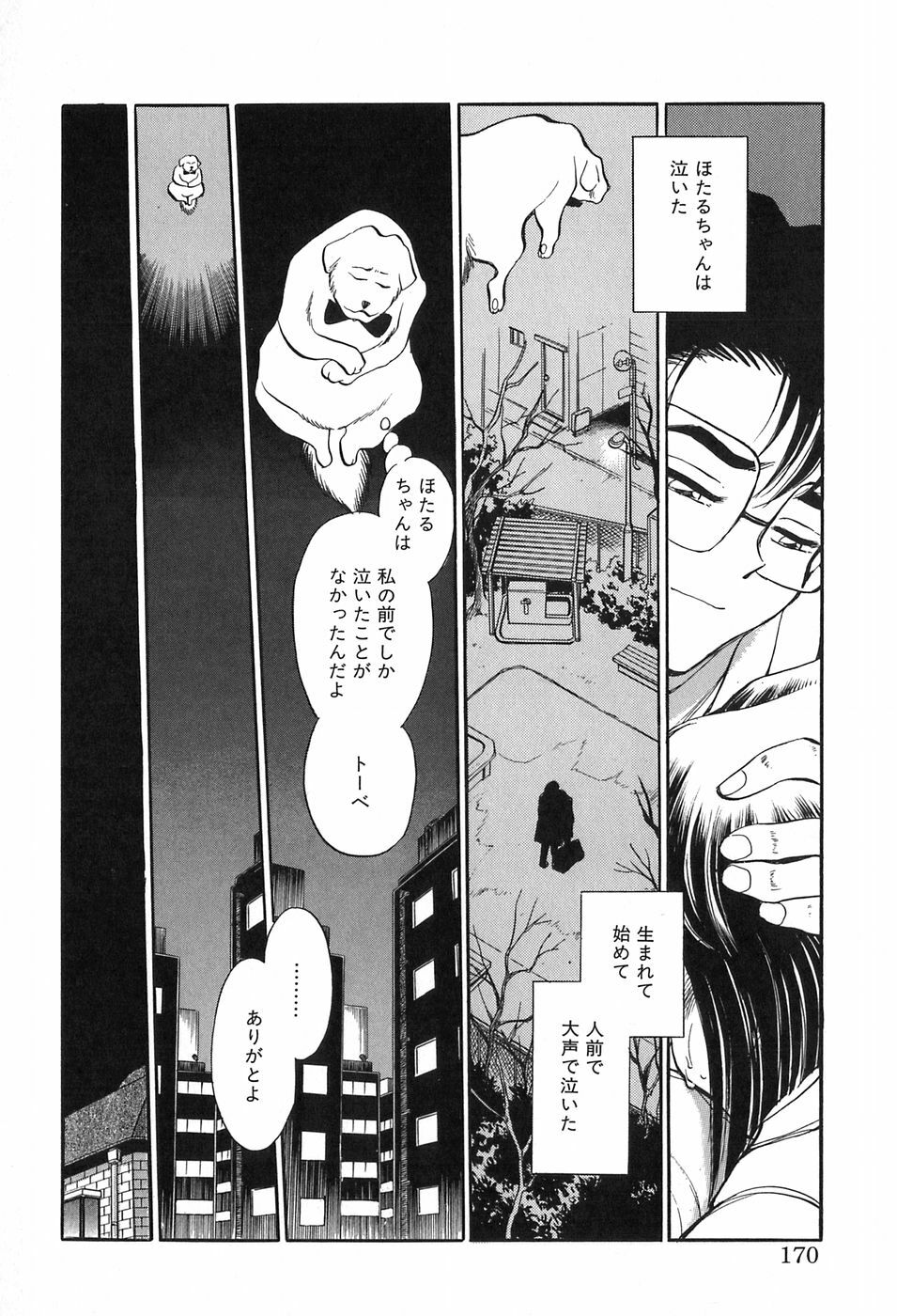 [Chiba Dirou] Hotaru no Kibun page 170 full