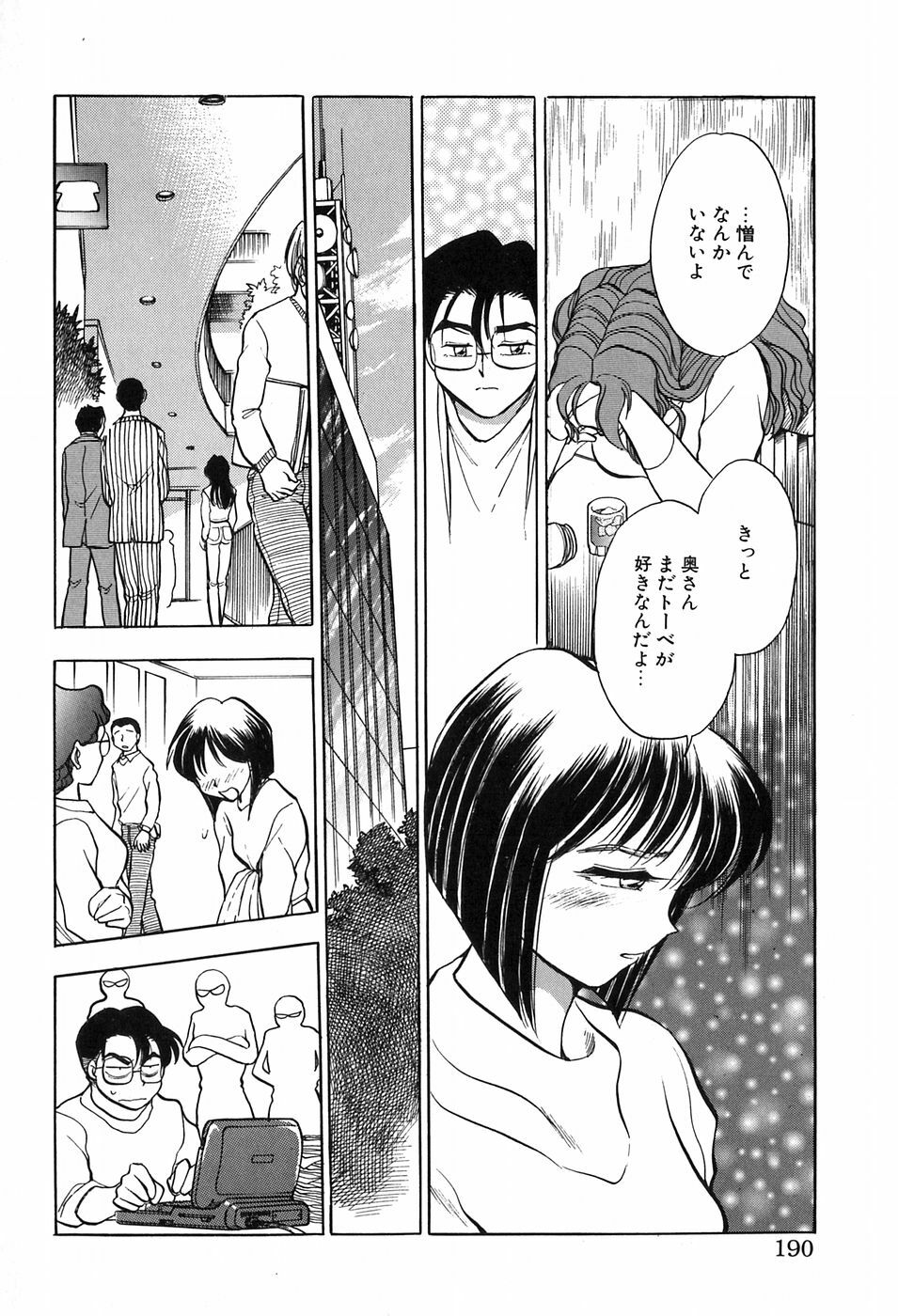 [Chiba Dirou] Hotaru no Kibun page 190 full