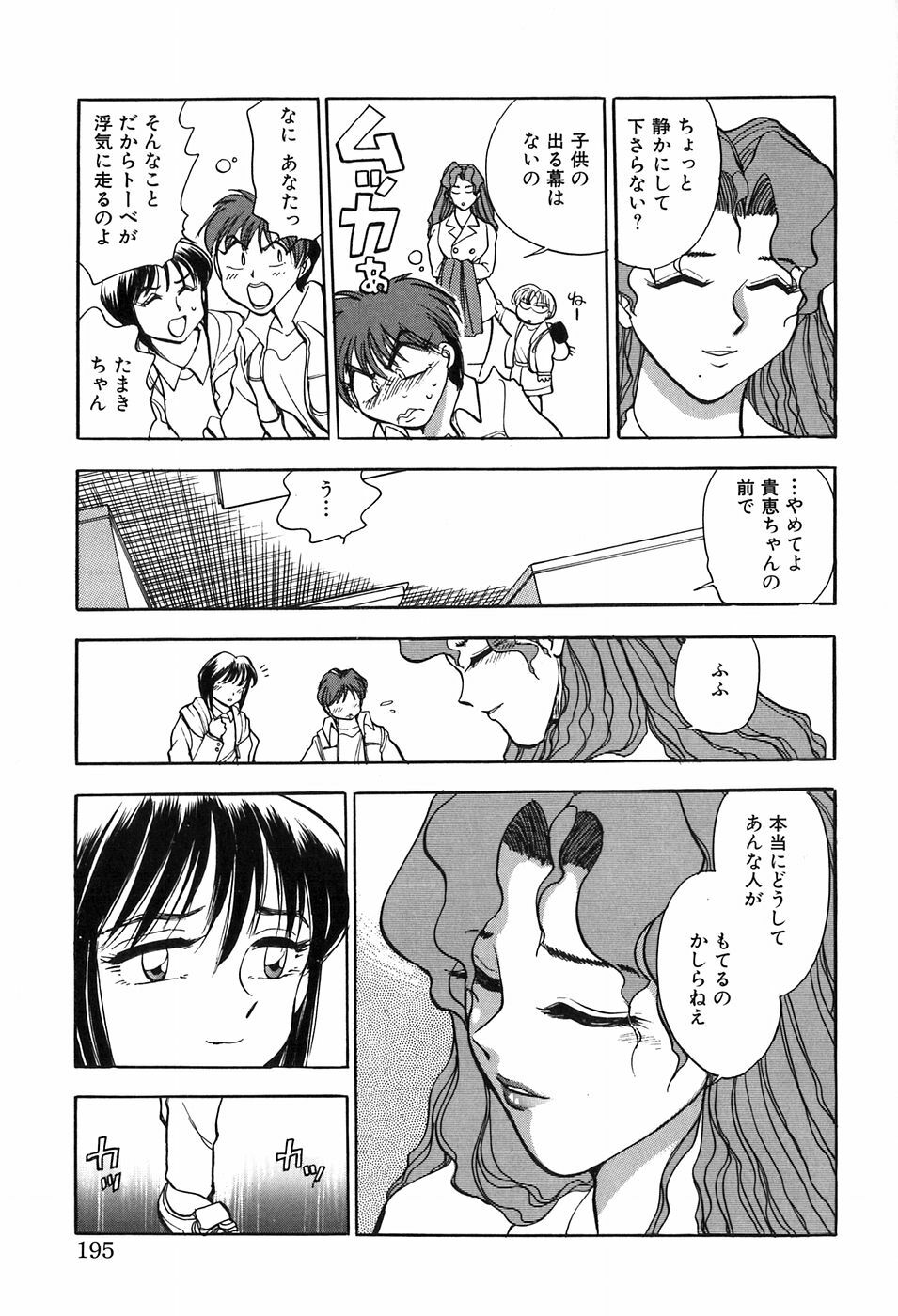 [Chiba Dirou] Hotaru no Kibun page 195 full