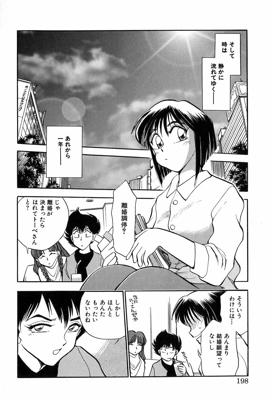 [Chiba Dirou] Hotaru no Kibun page 198 full