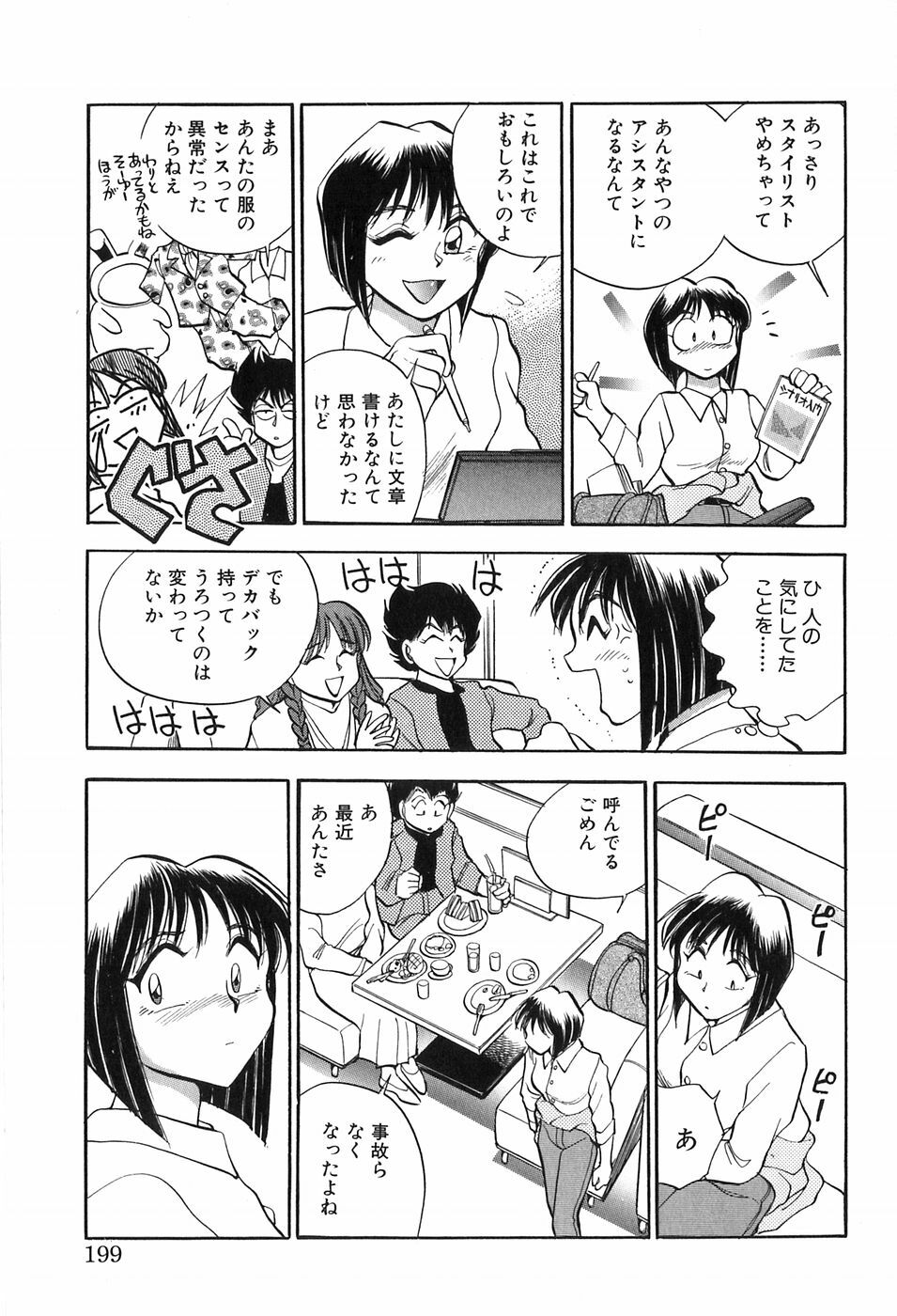 [Chiba Dirou] Hotaru no Kibun page 199 full