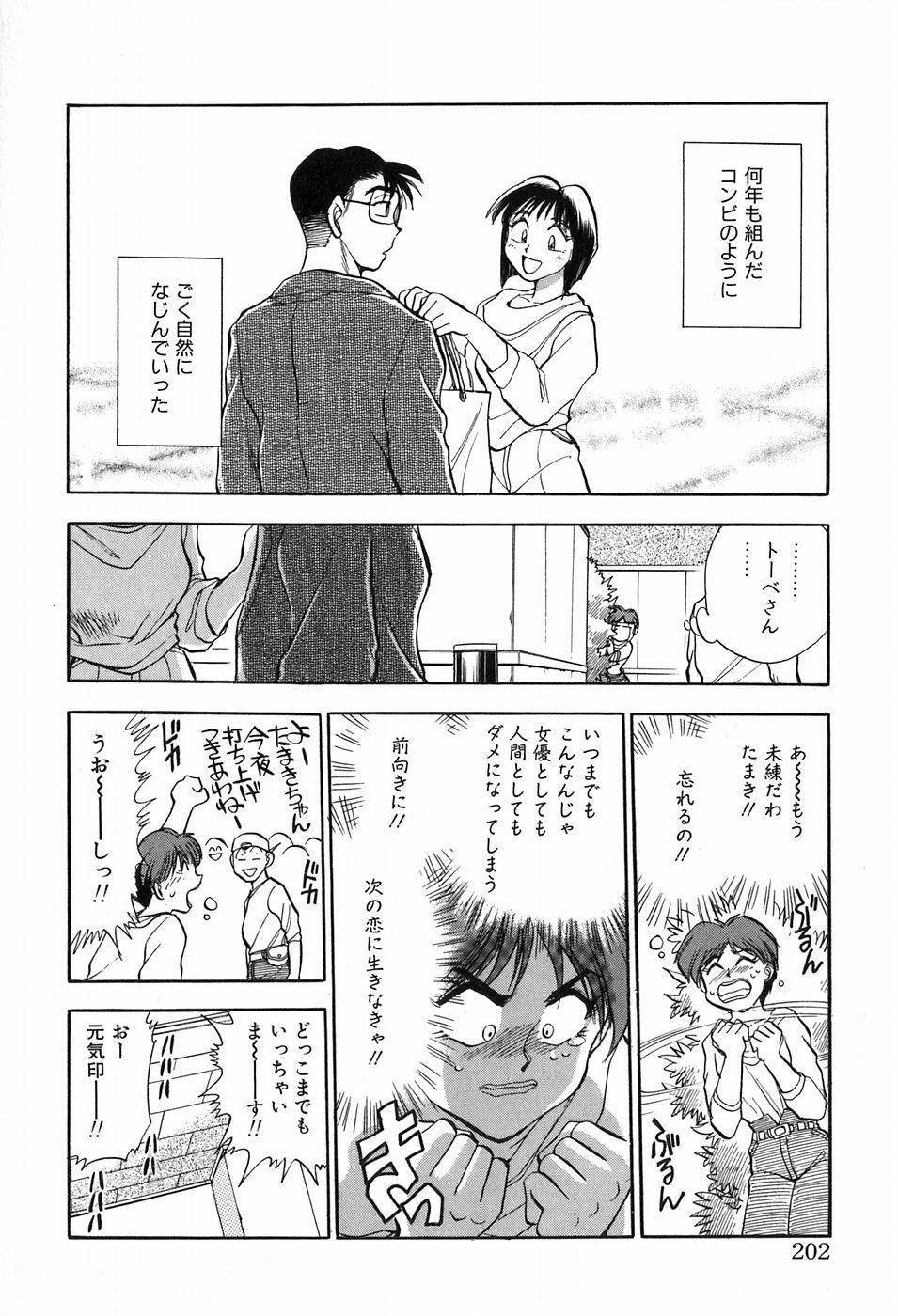 [Chiba Dirou] Hotaru no Kibun page 202 full