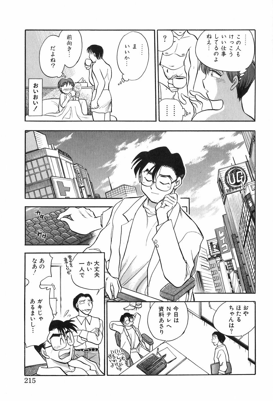 [Chiba Dirou] Hotaru no Kibun page 215 full