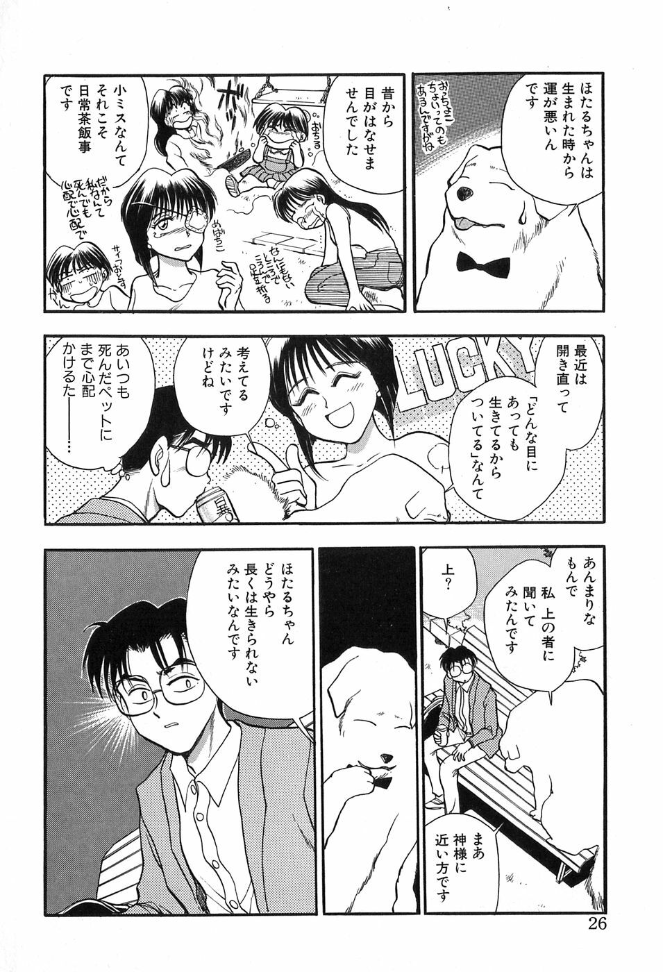 [Chiba Dirou] Hotaru no Kibun page 26 full