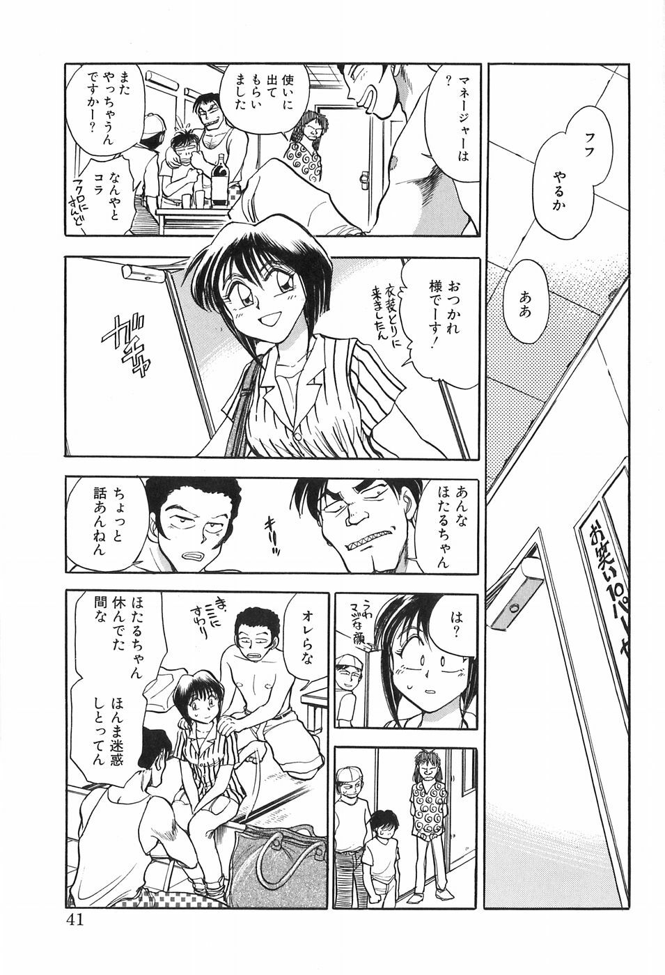 [Chiba Dirou] Hotaru no Kibun page 41 full