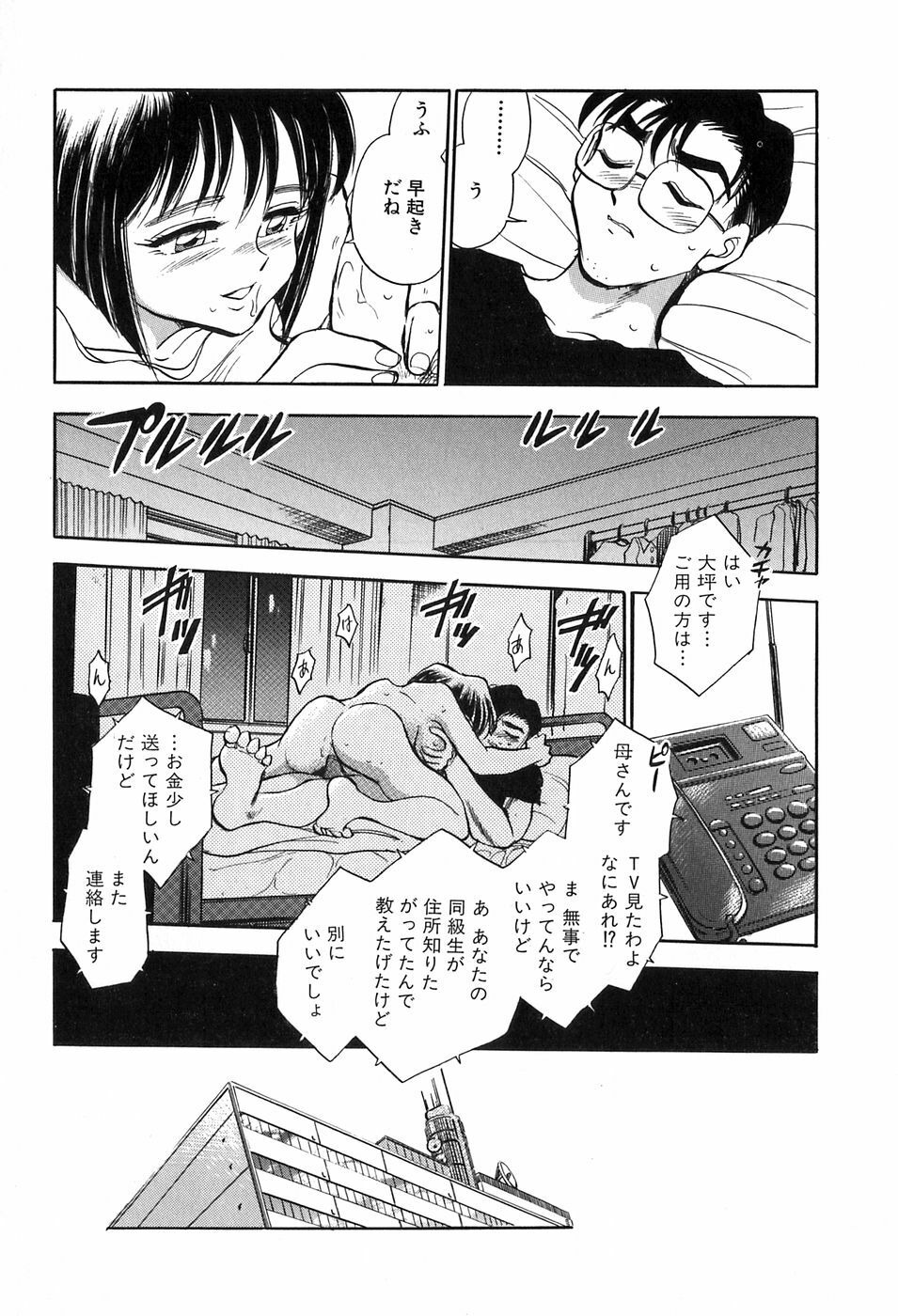[Chiba Dirou] Hotaru no Kibun page 84 full