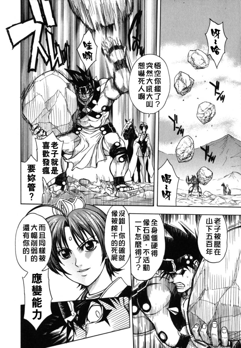 [Jam Ouji] BAD SLAMMERS 2 [Chinese] [有雪齋] page 10 full