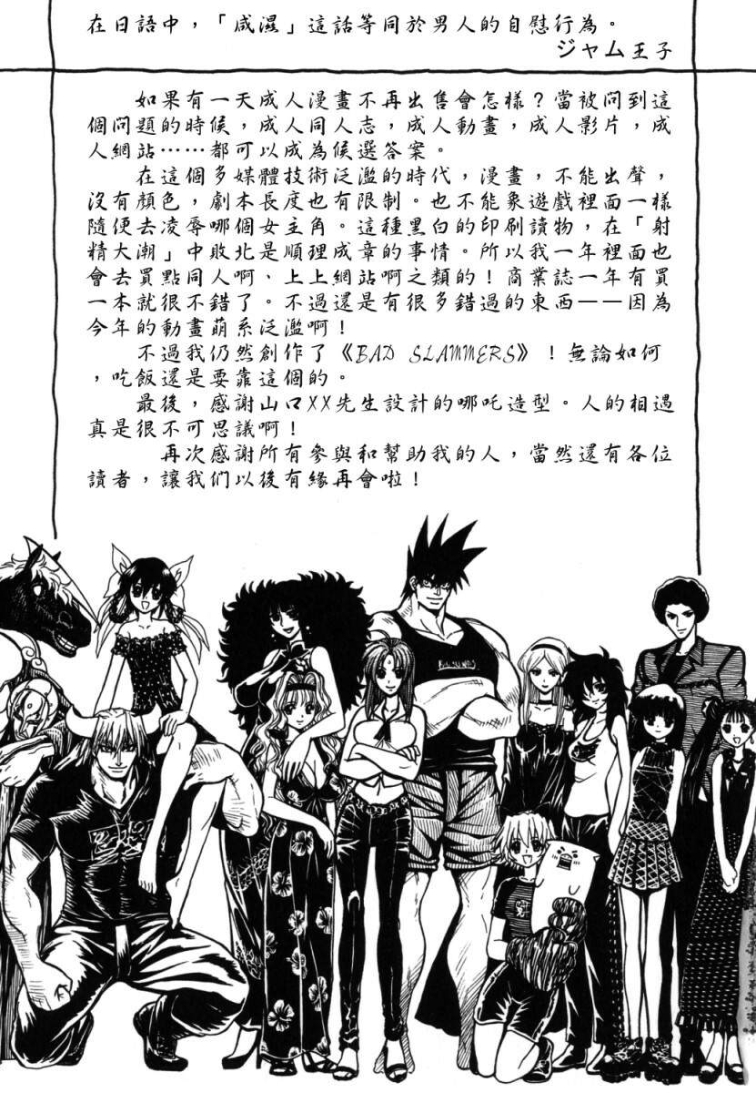 [Jam Ouji] BAD SLAMMERS 2 [Chinese] [有雪齋] page 166 full