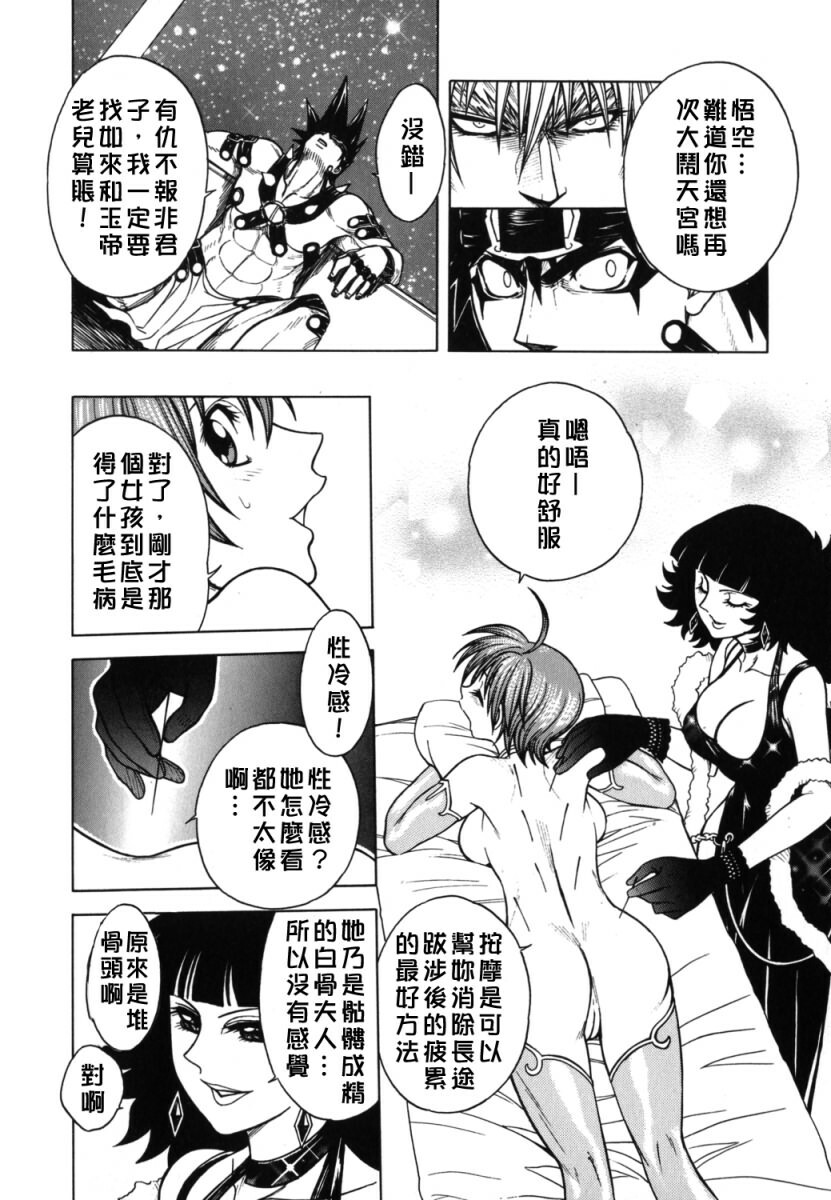 [Jam Ouji] BAD SLAMMERS 2 [Chinese] [有雪齋] page 53 full