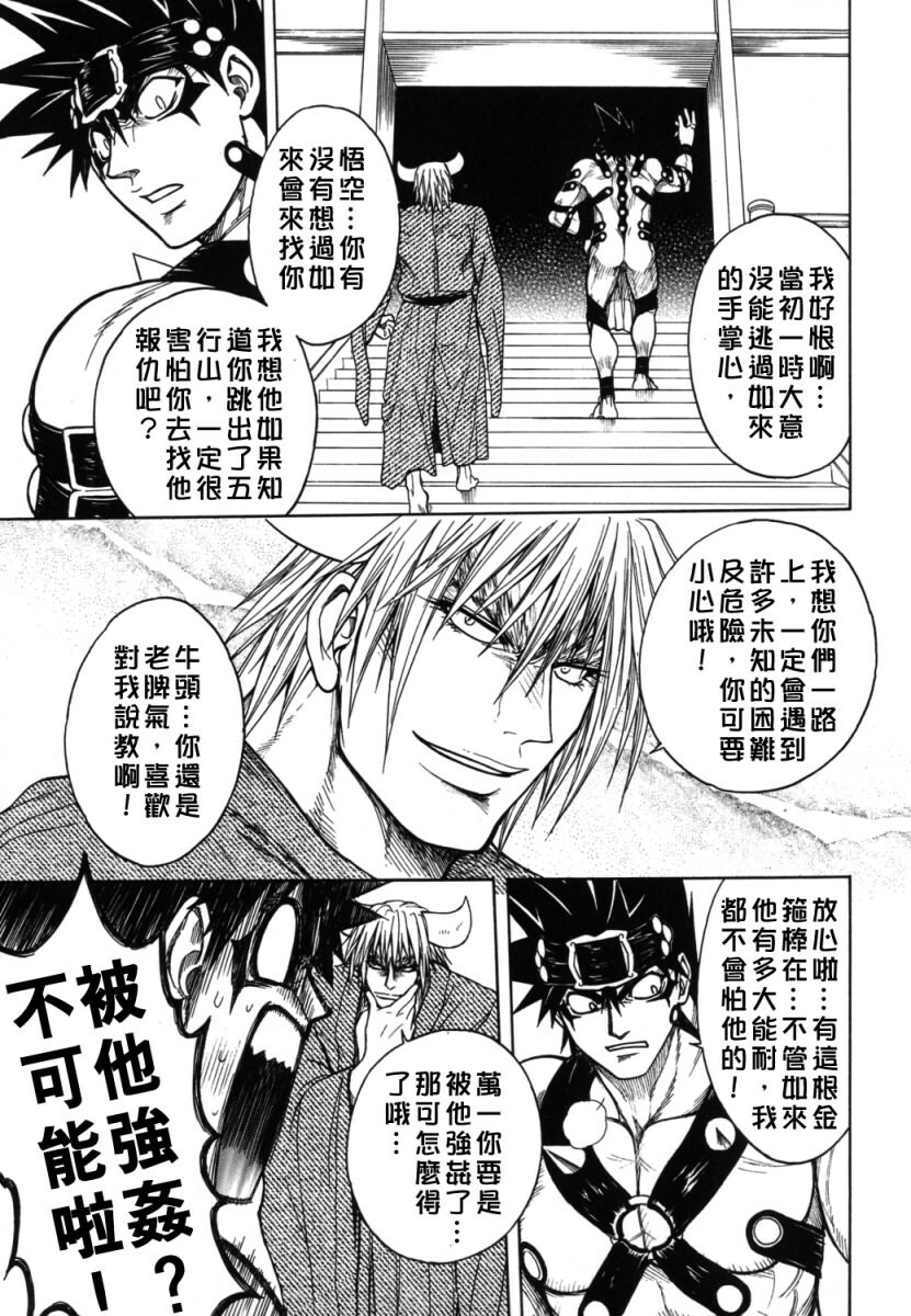 [Jam Ouji] BAD SLAMMERS 2 [Chinese] [有雪齋] page 72 full