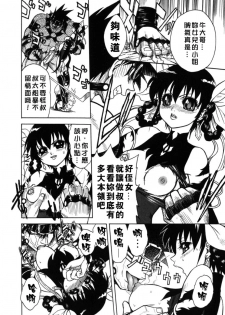 [Jam Ouji] BAD SLAMMERS 2 [Chinese] [有雪齋] - page 20