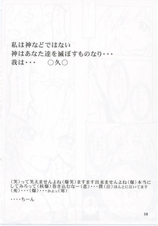 (C68) [aya (Tomohisa Yutaka)] Wareme .3 (Scrapped Princess) page 28 full