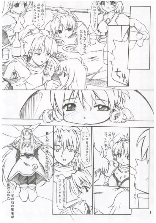 (C68) [aya (Tomohisa Yutaka)] Wareme .3 (Scrapped Princess) page 8 full