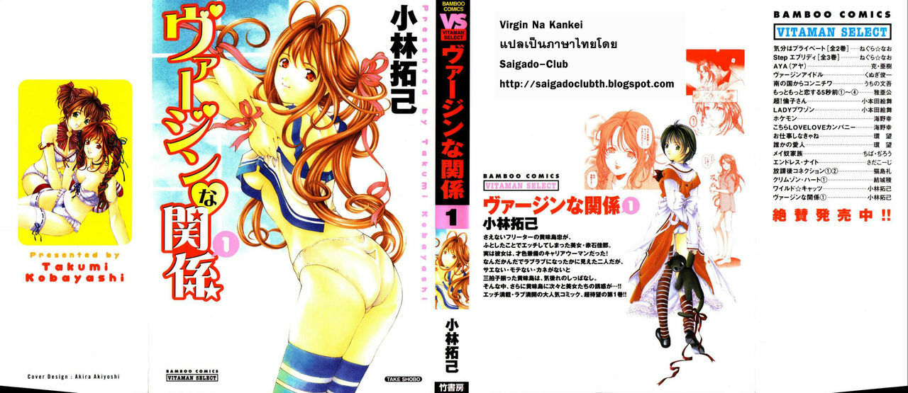 [Kobayashi Takumi] Virgin na Kankei 1 [Thai ภาษาไทย] page 1 full