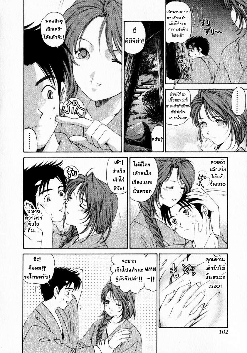 [Kobayashi Takumi] Virgin na Kankei 1 [Thai ภาษาไทย] page 102 full