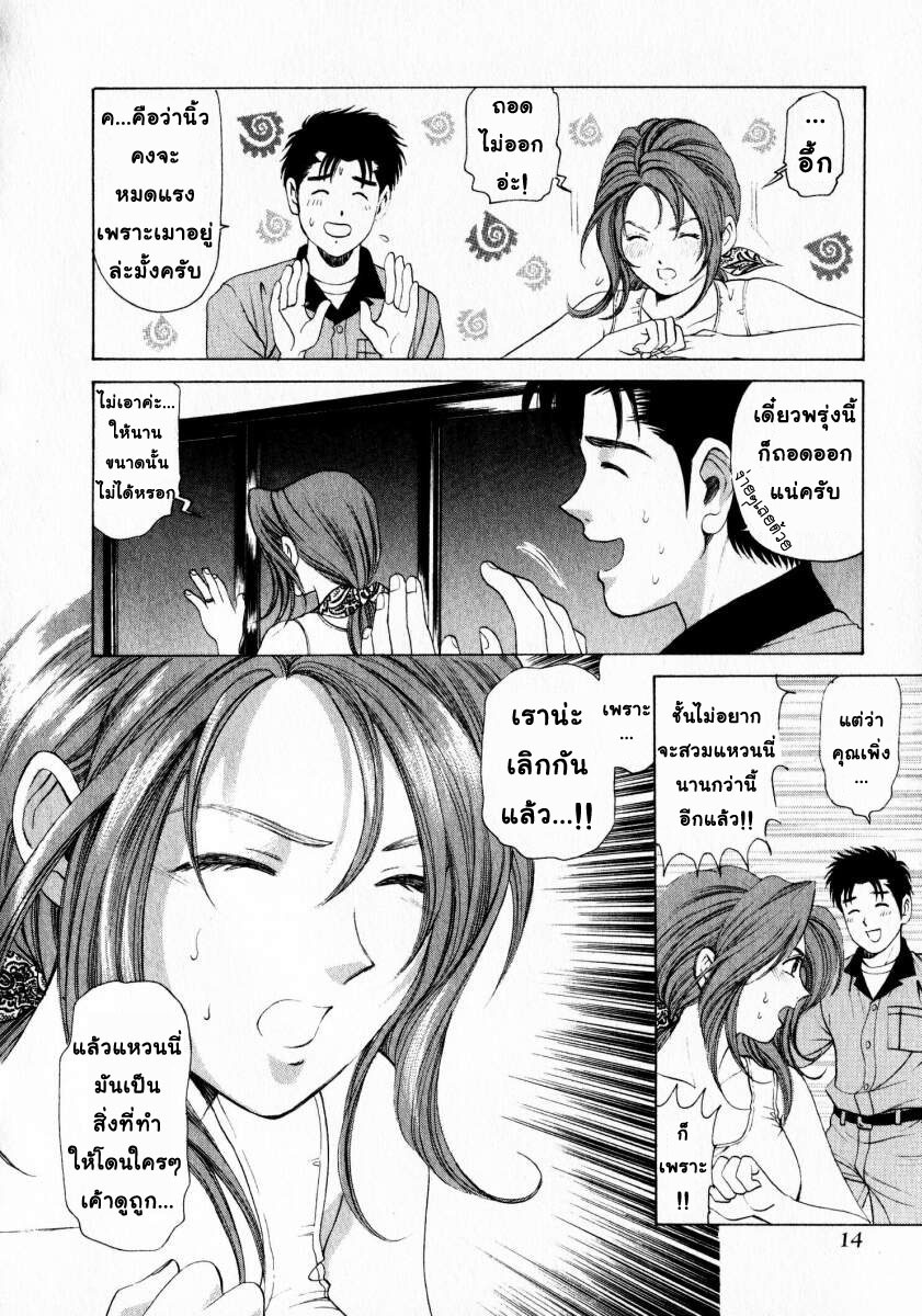 [Kobayashi Takumi] Virgin na Kankei 1 [Thai ภาษาไทย] page 14 full