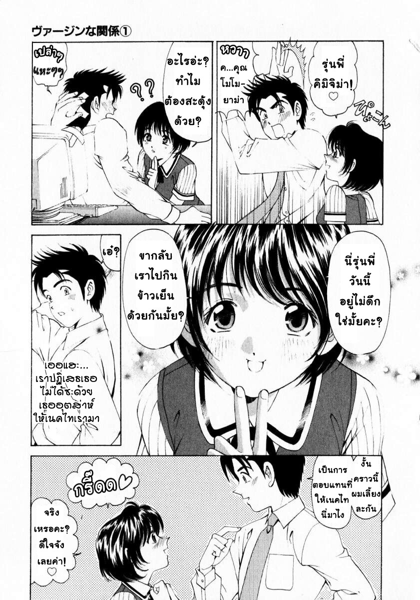 [Kobayashi Takumi] Virgin na Kankei 1 [Thai ภาษาไทย] page 141 full