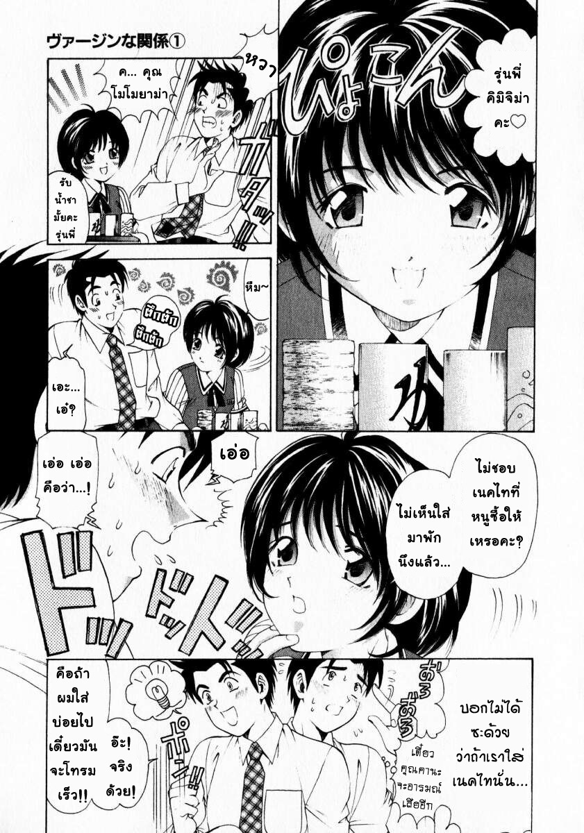 [Kobayashi Takumi] Virgin na Kankei 1 [Thai ภาษาไทย] page 165 full