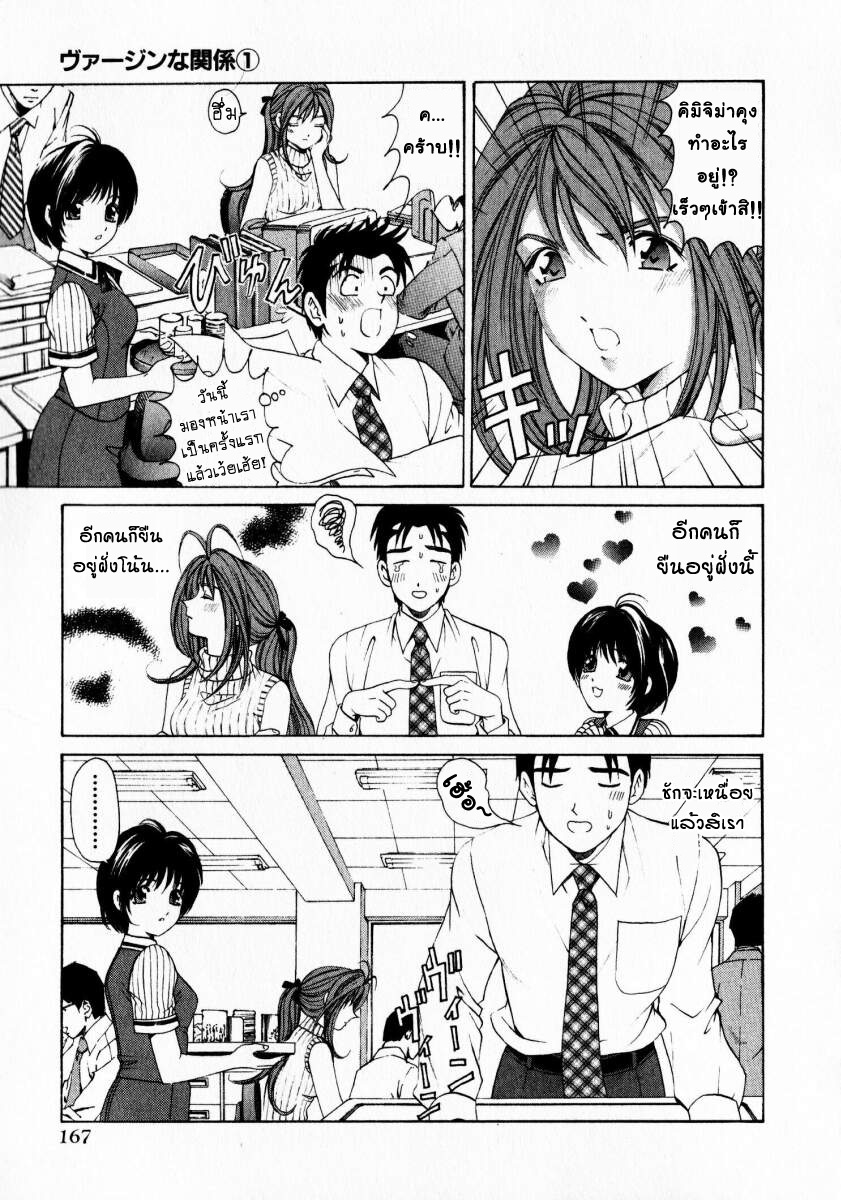 [Kobayashi Takumi] Virgin na Kankei 1 [Thai ภาษาไทย] page 167 full